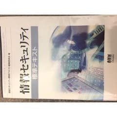 情報セキュリティのサムネイル