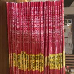 伸芽会オリジナル問題集　赤本　32冊のサムネイル