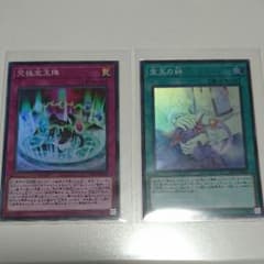 ライトさん専用 遊戯王 究極宝玉陣&宝玉の絆のサムネイル