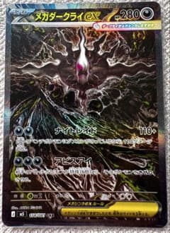 匿名配送、送料無料】メガダークライex SARアビスアイ キラ 114/081