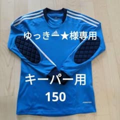 アディダス　サッカー　ジュニア　キーパー用服　150のサムネイル