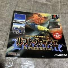 PS ルフトヴァッフェ　ダミージャケット　サンプル　非売品　販促のサムネイル