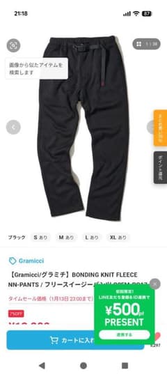 値下げ!グラミチ BONDINGKNITFLEECE PANTSXL ブラックのサムネイル