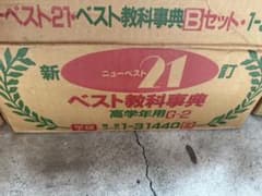 学研ベスト教科事典高学年用G-2 - メルカリ