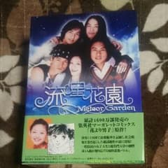 流星花園～花より男子～ DVD-BOXⅡ〈4枚組〉のサムネイル