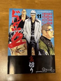 ドンケツ第2章 11のサムネイル