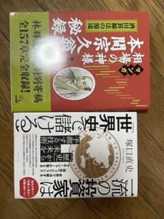 一流の投資家は「世界史」で儲ける　マンガ相場の神様本間宗久翁秘録のサムネイル