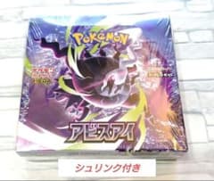 未開封♪ ポケモンカードゲーム アビスアイ BOX シュリンク付き - メルカリ