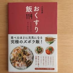 おくすり飯114 1人分だけ、すぐ作れるのサムネイル