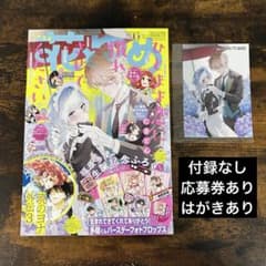 未読】花とゆめ 13号 付録無し アニメイト通販特典 ブロマイド付き ①