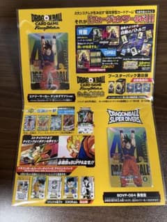 ゲンキダマツリ ドラゴンボール 来場記念品 フュージョンワールド