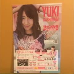 柏木由紀 AKB48のサムネイル