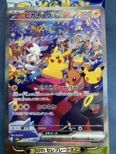 ポケモンカード ピカチュウex SARのサムネイル