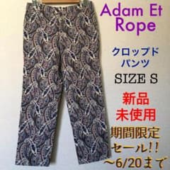 【未使用品】 アダムエロペ クロップド パンツ ペイズリー 柄 36 Sのサムネイル