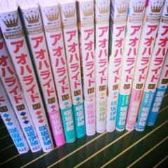 アオハライド☆全巻セットのサムネイル