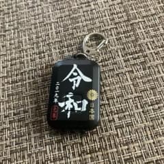 令和デザイン LEDライト付きキーホルダーのサムネイル