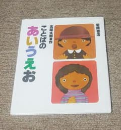 ことばのあいうえおのサムネイル