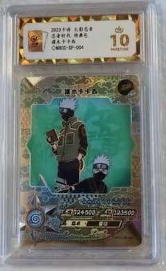 NARUTO ナルト KAYOU 旗木カカシ 鑑定済カードのサムネイル
