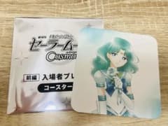 セーラーネプチューン　入場特典のサムネイル