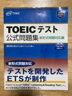 TOEICテスト公式問題集 新形式問題対応編のサムネイル