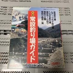 全国常設釣り場ガイド 別冊フィッシング第27号のサムネイル