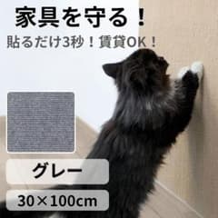 猫 爪とぎマット 壁保護 粘着タイプ グレー 30×100cmのサムネイル