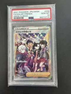 PSA10 ガラルの仲間たち SR ポケモンカード - メルカリ