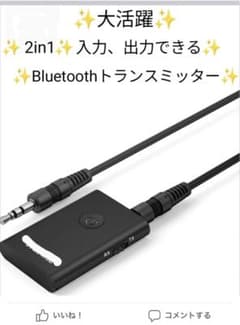 Bluetoothトランスミッターのサムネイル