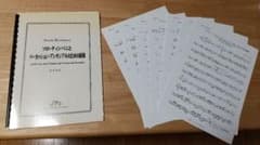 [Price negotiable] Suite for solo timpani and percussion ensemble