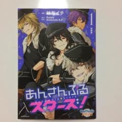 あんさんぶるスターズ コミックのサムネイル