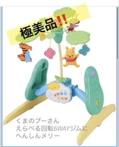 くまのプーさんえらべる回転6WAYジムにへんしんメリー えらべる回転 6WAYジムにへんしんメリー プラス くまのプーさん