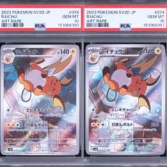 PSA10 ライチュウ AR 2連番 ポケモンカード - メルカリ