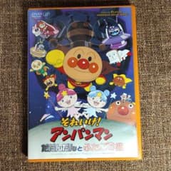 coto*さん専用 アンパンマン　DVD ダダンダンだだんだんとふたごの星のサムネイル