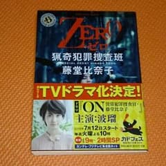 内藤了「ZEROゼロ」・「ONEワン」のサムネイル