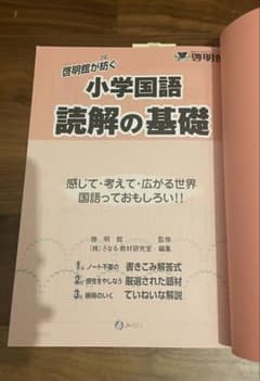 小学国語 読解の基礎【3年～5年向け】のサムネイル
