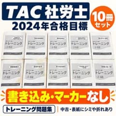 TAC 사 노사 2024년 교육 총 10권