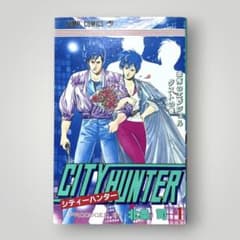 ☆初版 シティーハンター 1巻 CITY HUNTER ジャンプコミックス 漫画