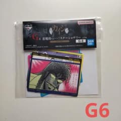 [신품] 카이지 이치 반 쿠지 문구 G 상 스티커 세트 G6 8 장