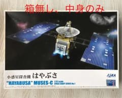 はやぶさ プラモデル あおしまのサムネイル