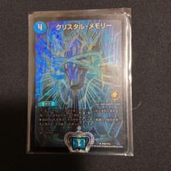 クリスタルメモリーのサムネイル