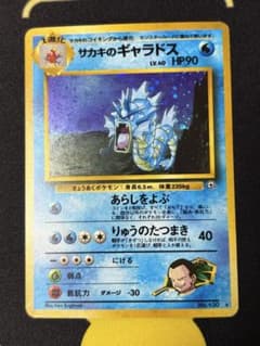 旧裏】サカキのギャラドス ☆ ジム拡張第2弾 闇からの挑戦 - メルカリ