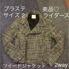 クリーニング済♡プラステ PLS+T  ツイード ジャケット 美品♡2wayのサムネイル