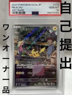 安心鑑定】ポケカ ピカチュウ AR 151 - メルカリ