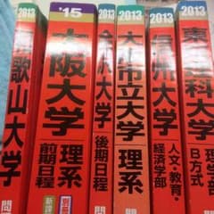 赤本のサムネイル
