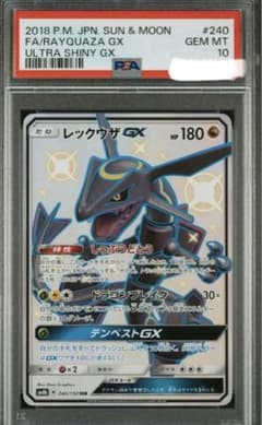 【PSA10】レックウザGX SSR ウルトラシャイニー　ワンオ―ナ―品 レックウザGX SSR PSA10 GXウルトラシャイニー 毎日更新】《レックウザ