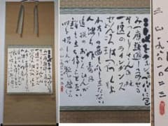 【真作】掛軸　木村三山　書詩　紙と魂のランデブー　前衛書の旗手　合箱入　S37 真作】掛軸 木村三山 書詩 紙と魂のランデブー 前衛書の旗手 合箱入