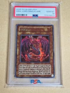 遊戯王　神炎皇ウリア　原作絵　シークレットレア　PSA10 遊戯王 神炎皇ウリア シークレット PSA10 原作絵 リミテッドパック