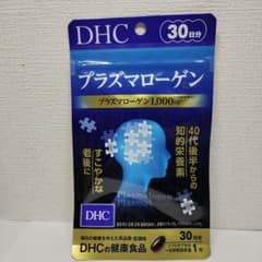 新品未開封　DHC プラスマローゲン 30日分　1袋のサムネイル