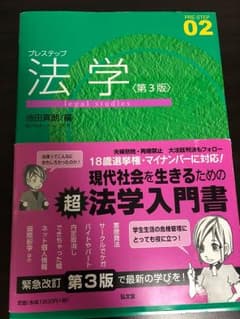 プレステップ法学のサムネイル