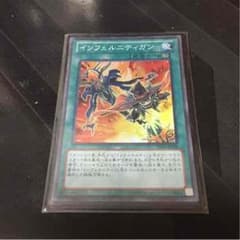 遊戯王 インフェルニティガンスーパー 即買いOK！のサムネイル